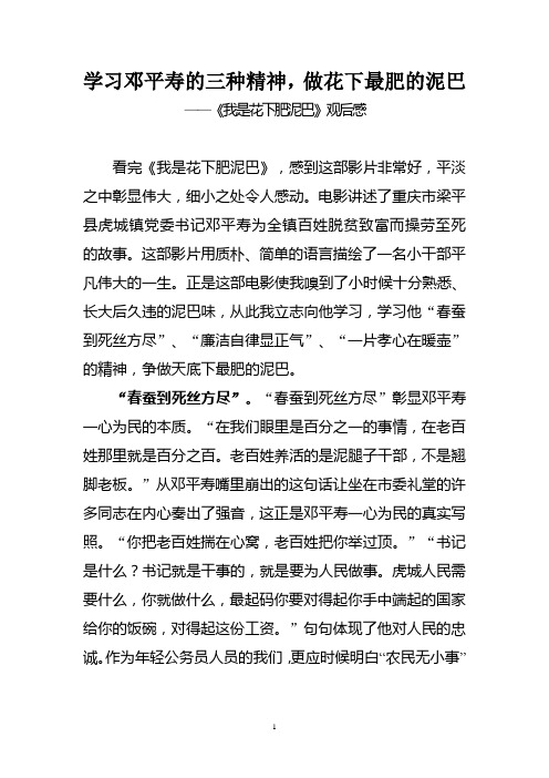 学习邓平寿的三种精神,做花下最肥的泥巴