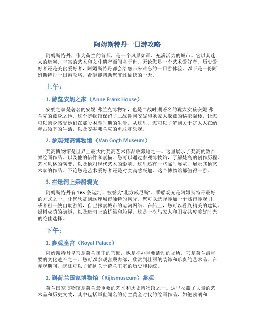 阿姆斯特丹一日游攻略