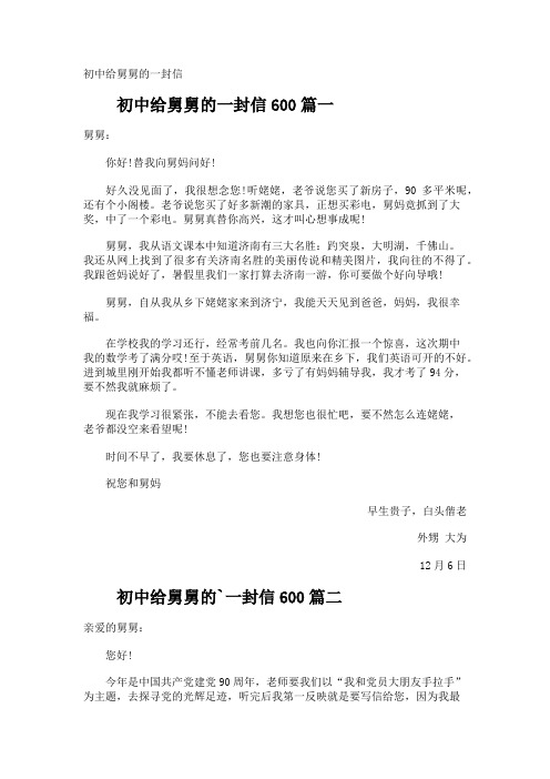 初中给舅舅的一封信
