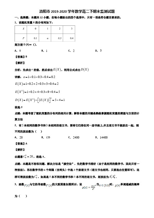 洛阳市2019-2020学年数学高二下期末监测试题含解析