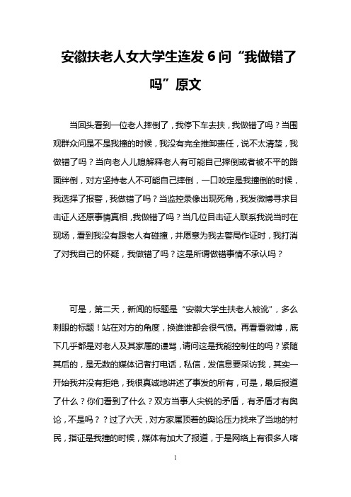 安徽扶老人女大学生连发6问“我做错了吗”原文