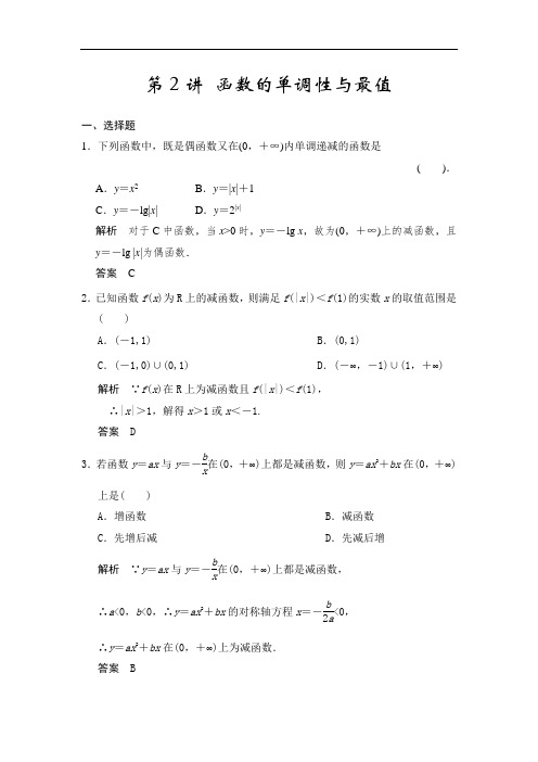 高考数学(人教a版,理科)题库：函数的单调性与最值(含答案)