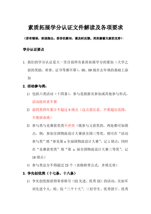 素质拓展认证文件解读及各项要求