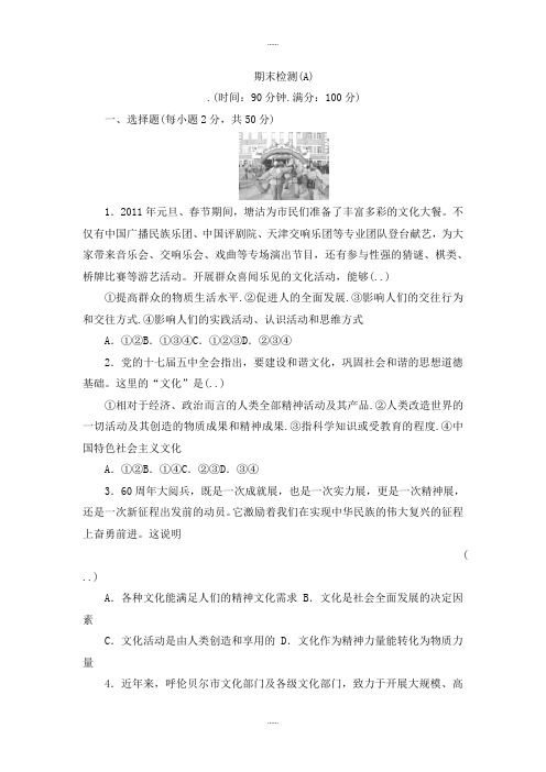 人教版高二政治必修3：期末检测(a)