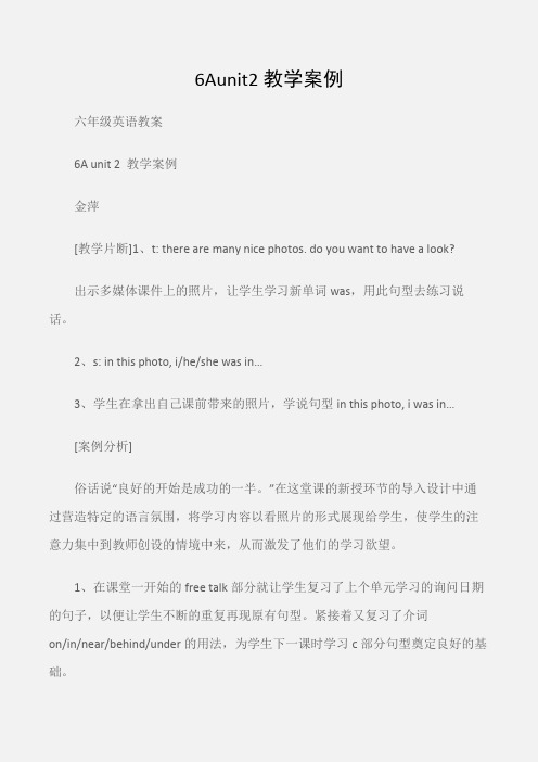 (六年级英语教案)6Aunit2教学案例
