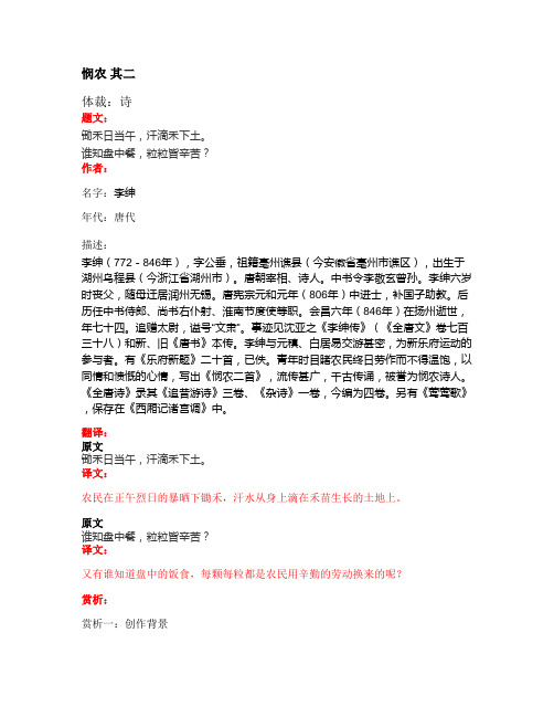 部编版小学语文古诗文《悯农二首·其二》原文+注释+翻译+赏析+试题