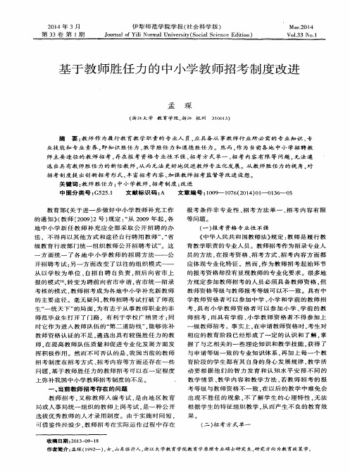 基于教师胜任力的中小学教师招考制度改进