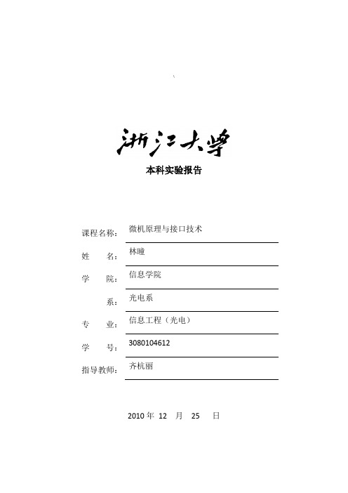 硬件实验四并行AD、DA实验 - 浙江大学光电信息工程学系