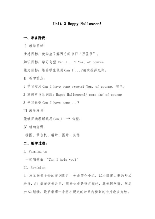 2018-2019年英语外研版小学四年级上册优质课教案 Unit2 Happy Halloween(1)