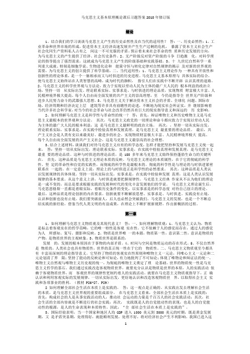 马原课后习题答案2010年修订版