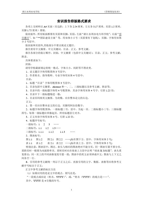 实训报告排版格式要求