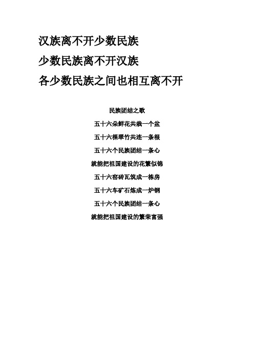 民族团结一家亲
