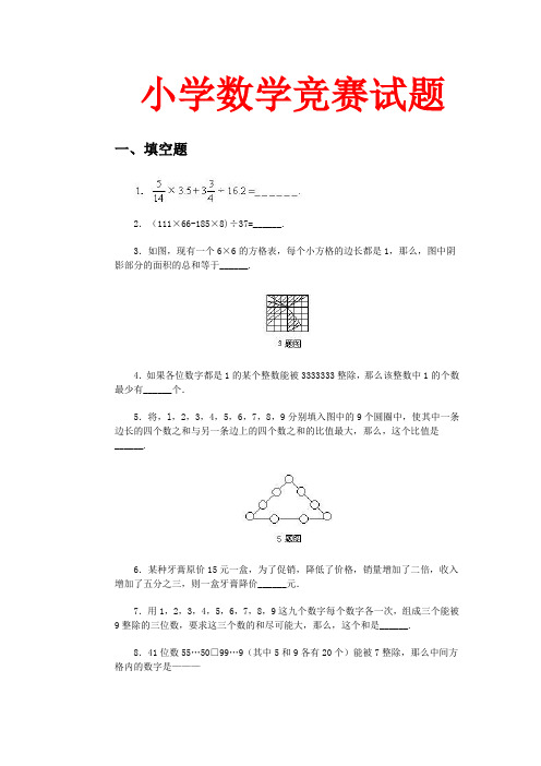 人教版 六年级数学竞赛试题 82 (湖北黄冈名校 优质试卷)