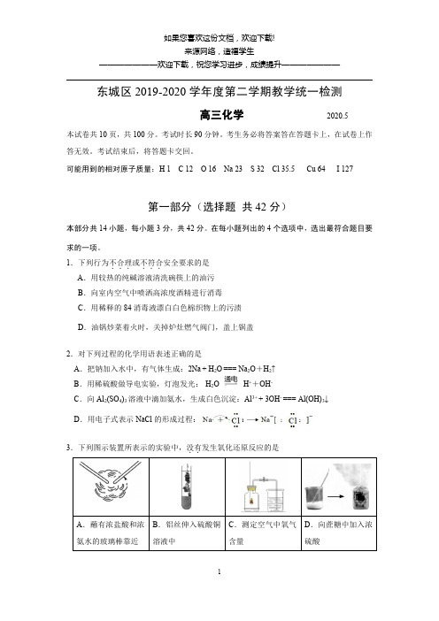 东城区2019-2020第二学期高三综合练习(一)化学含答案