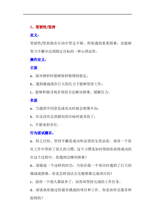 经典行为面试题目