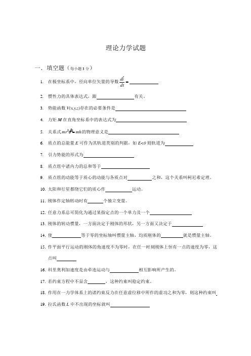 理论力学试题2001