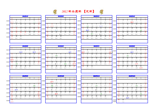 2012年日历表(包括阴历)及周历表