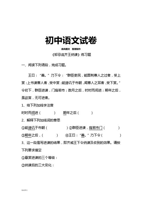 冀教版八下语文邹忌讽齐王纳谏