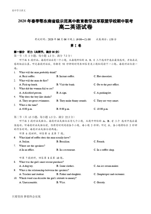 2020 年春季鄂东南省级示范高中教育教学改革联盟学校期中联考 高二英语试卷