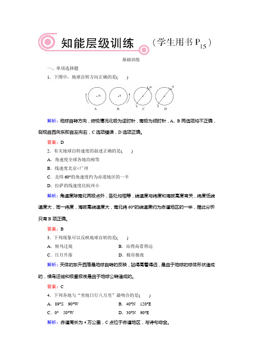 地球运动同步练习