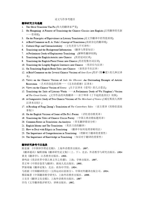 英语论文参考题目(同名27217)