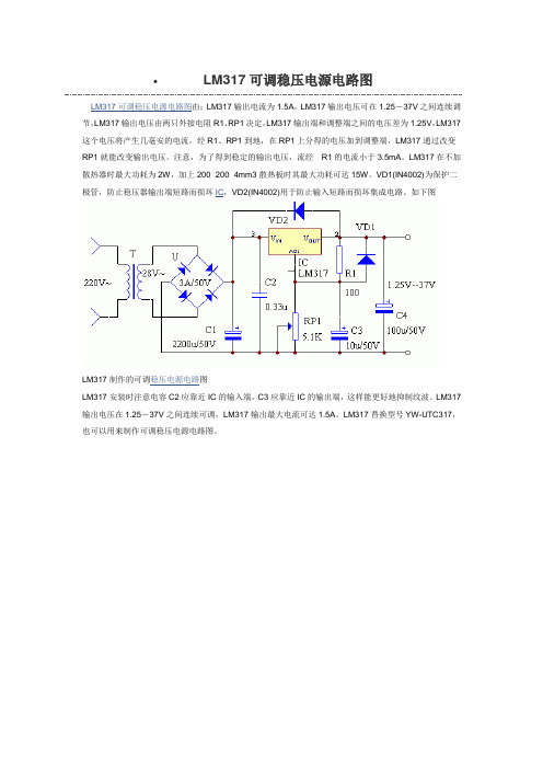 LM317可调稳压电源电路图
