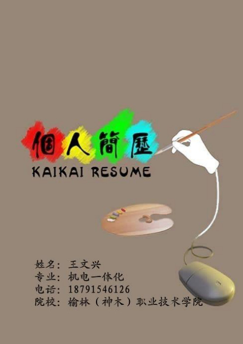 个人简历模板12