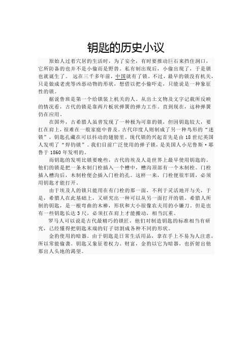 钥匙的历史摘录