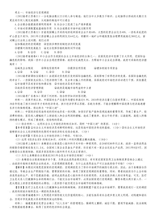 2013最新高考政治试题分项专题04 发展社会主义市场经济.pdf