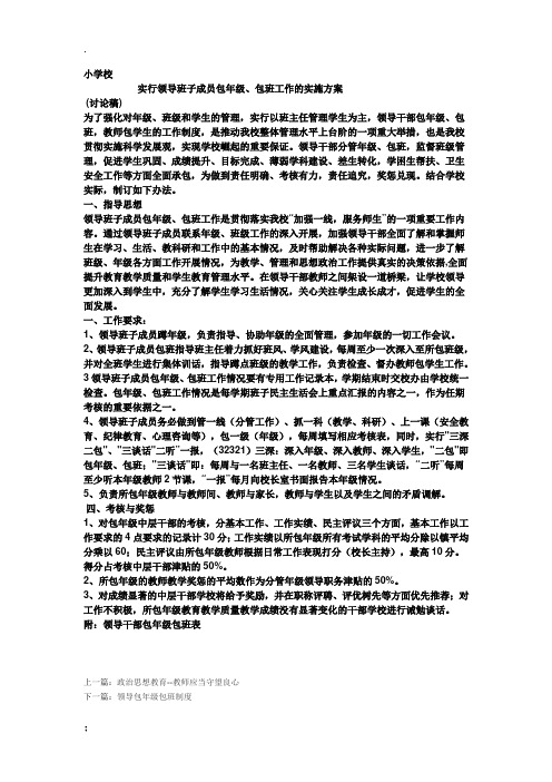 [工作总结]领导班子包级
