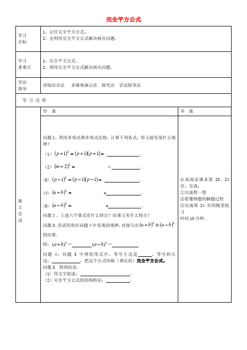 七年级数学下册 1.6 完全平方公式(第1课时)导学案(无