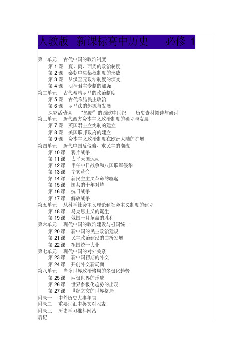 高中历史书目录