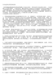 日内瓦公约