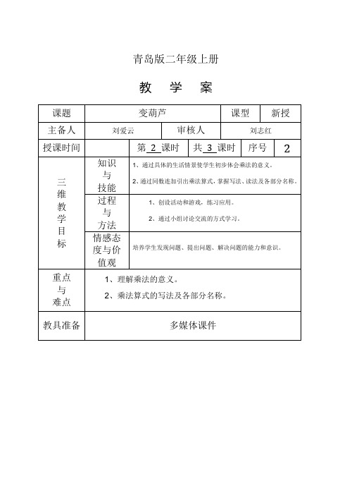 青岛版小学数学二年级上册第一单元教学案2 (1)