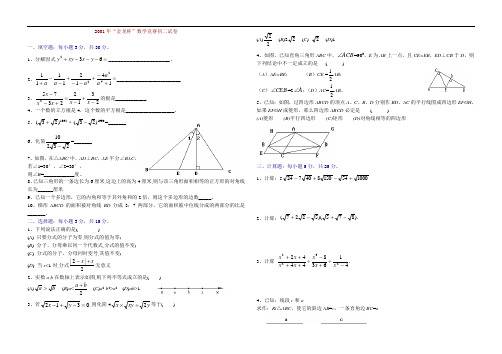 全国初中数学联赛试题-2001年竞