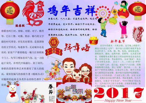 2017春节小报鸡年新年小报寒假生活小报word版(成品)  (16)