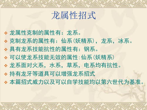 口袋怪兽龙系物理招式图鉴(截止到口袋怪兽XY)