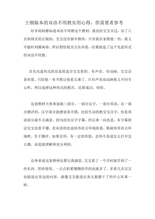 王刚版本双语不用教使用心得