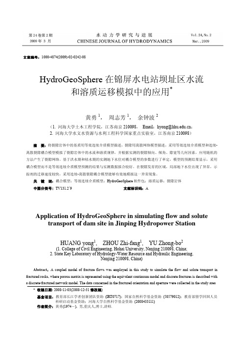 HydroGeoSphere在锦屏水电站坝址区水流和溶质运移模拟中的应用
