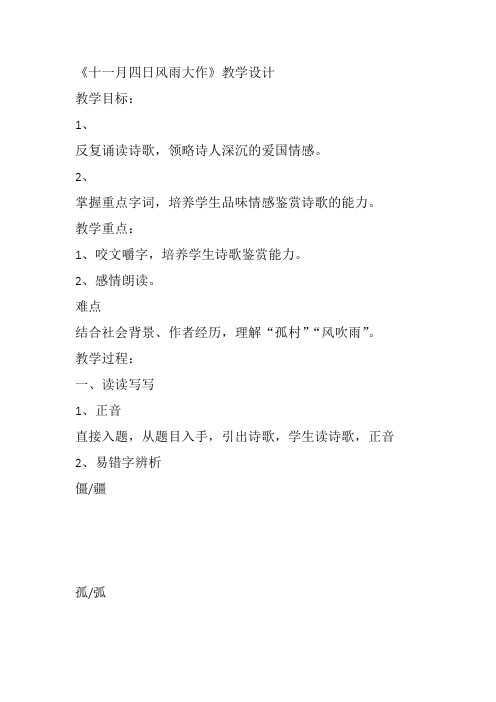 部编初中语文七年级上《十一月四日风雨大作(其》尹忠彦PPT课件 一等奖新名师优质公开课获奖比赛人教