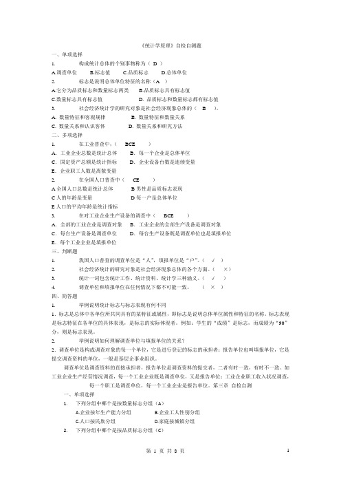 统计学自检自测题