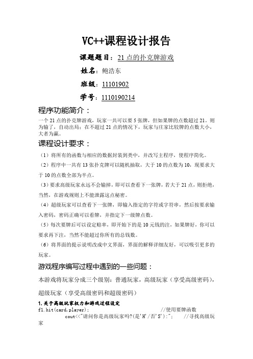 21点c++程序设计报告