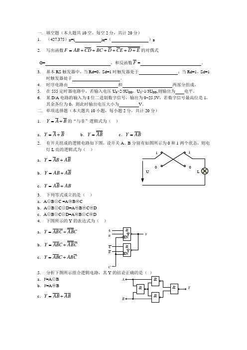 西安工业大学数电期末考试题