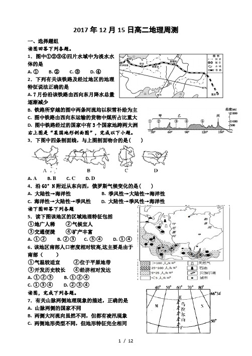 高中地理之区域地理俄罗斯澳大利亚测试题