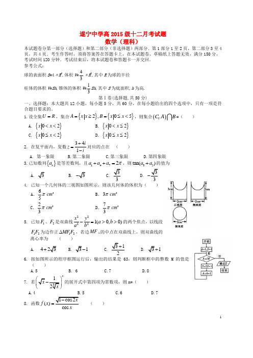 四川省遂宁中学高2015级高中数学11月月考试题理