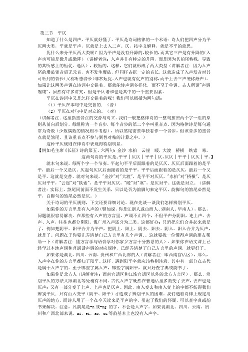 诗词格律(二)平仄