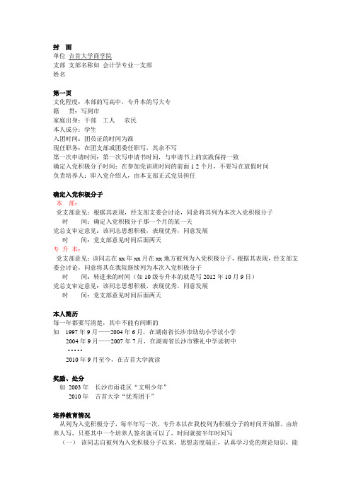 入党积极分子考察登记表