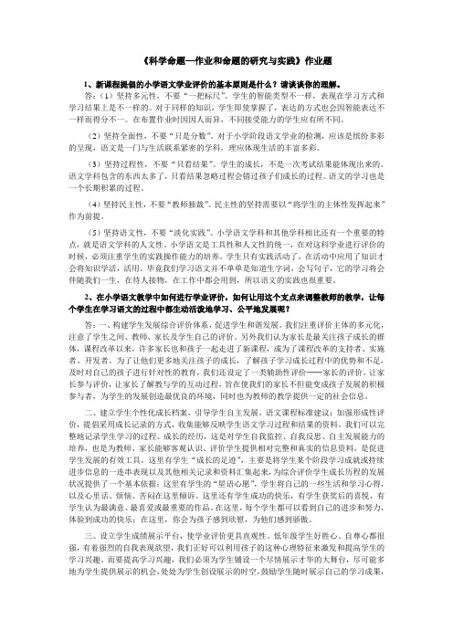 科学命题—作业和命题的研究与实践作业题