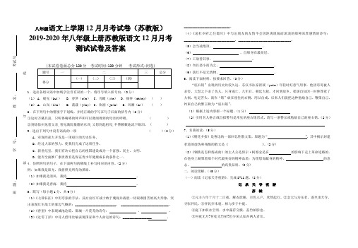 2019-2020年八年级上册苏教版语文12月月考测试试卷及答案