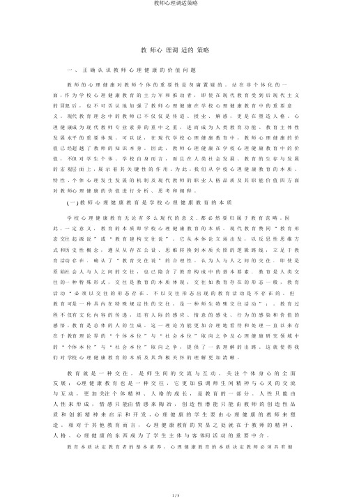 教师心理调适策略